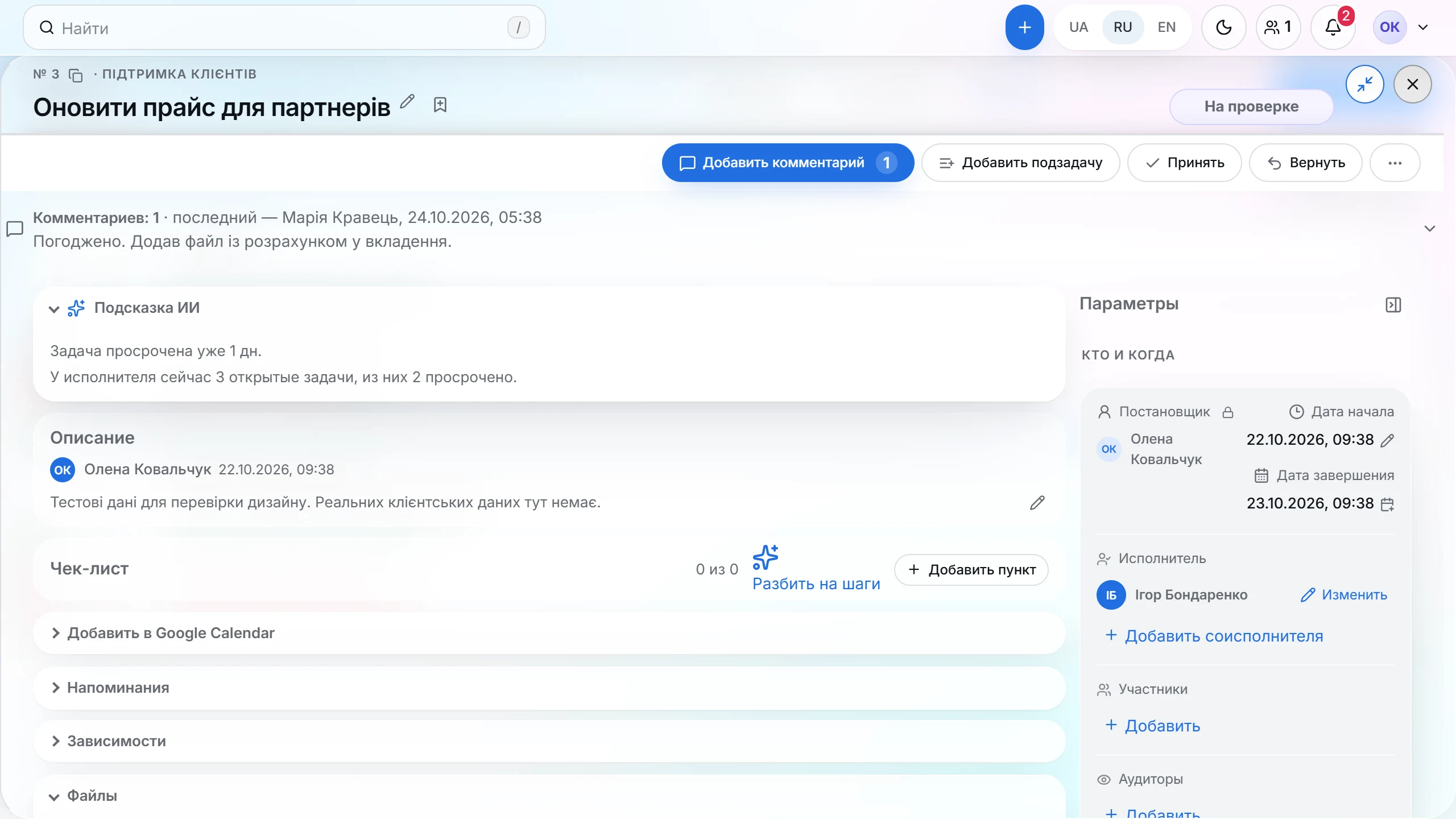 Карточка задачи Planex с описанием, чек-листом и параметрами