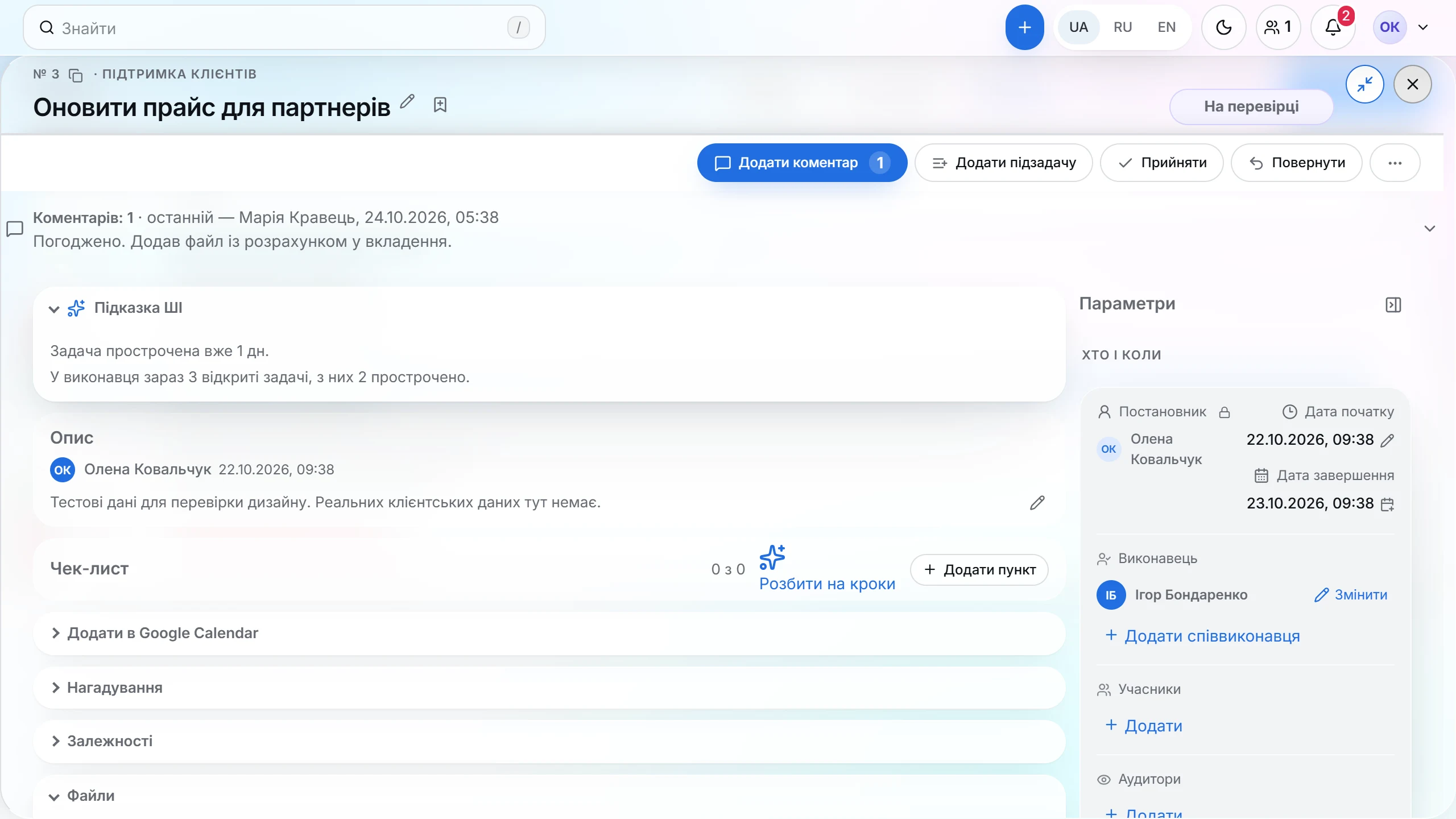 Картка задачі Planex з описом, чек-листом і параметрами